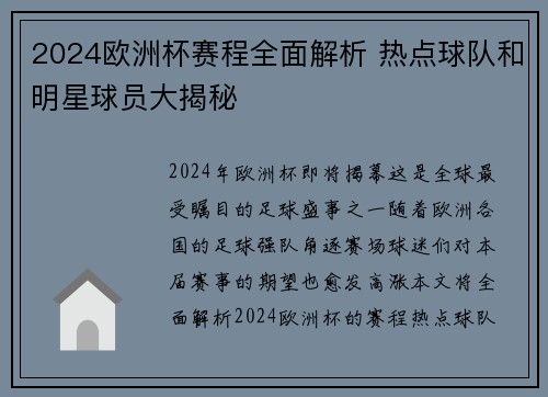 2024欧洲杯赛程全面解析 热点球队和明星球员大揭秘