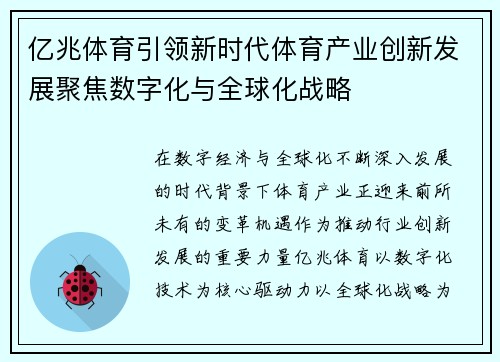 亿兆体育引领新时代体育产业创新发展聚焦数字化与全球化战略