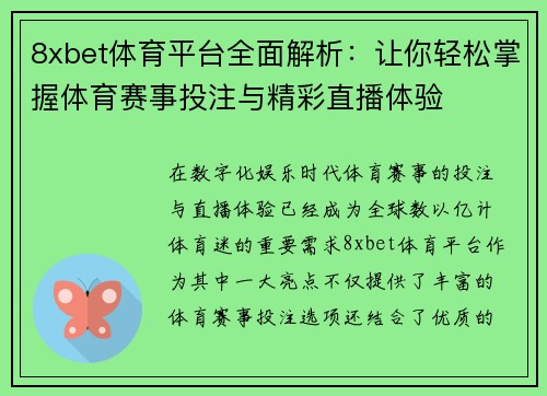 8xbet体育平台全面解析：让你轻松掌握体育赛事投注与精彩直播体验