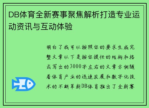 DB体育全新赛事聚焦解析打造专业运动资讯与互动体验