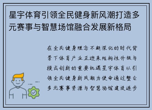 星宇体育引领全民健身新风潮打造多元赛事与智慧场馆融合发展新格局