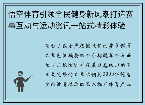 悟空体育引领全民健身新风潮打造赛事互动与运动资讯一站式精彩体验
