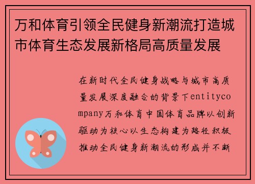 万和体育引领全民健身新潮流打造城市体育生态发展新格局高质量发展
