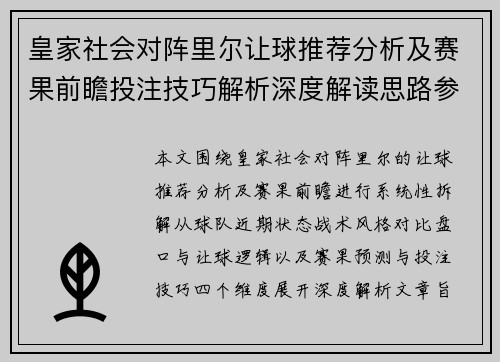 皇家社会对阵里尔让球推荐分析及赛果前瞻投注技巧解析深度解读思路参考 皇家社会对阵里尔让球推荐分析及赛果前瞻投注技巧解析深度解读思路参考